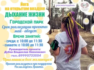 В парке стартует проект «Йога. Дыхание жизни»